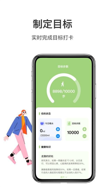 天天走路手机免费版图2