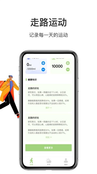 天天走路手机免费版图4