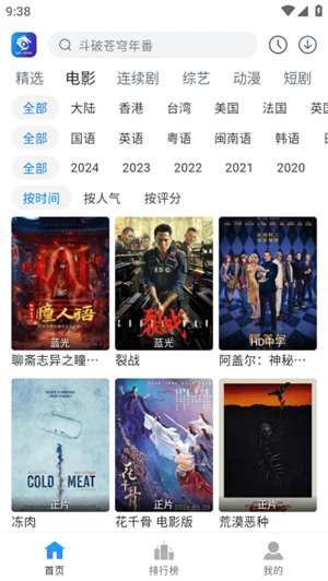 雷龙影视去广告版图2