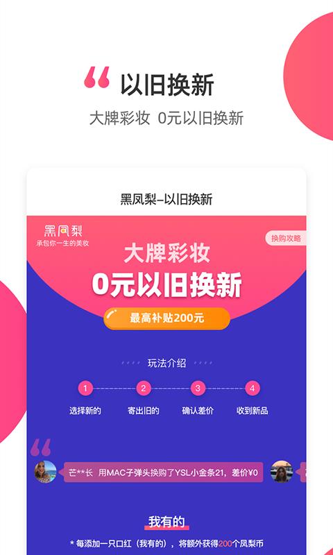 黑凤梨安卓官方版图3