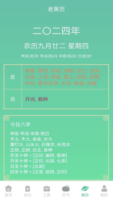 快闪省电免费原版图1
