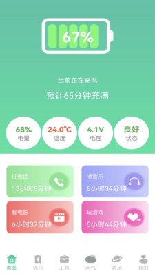 快闪省电免费原版图2