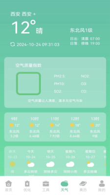 快闪省电免费原版图3