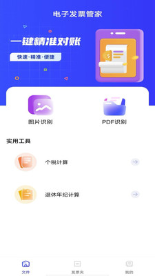 电子发票管家手机版图1
