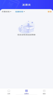 电子发票管家手机版图2