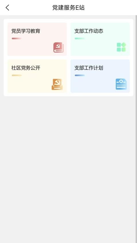 长荷苑社区手机最新版图2