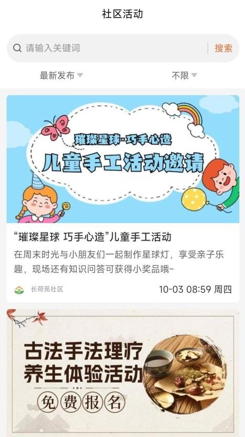 长荷苑社区手机最新版图3