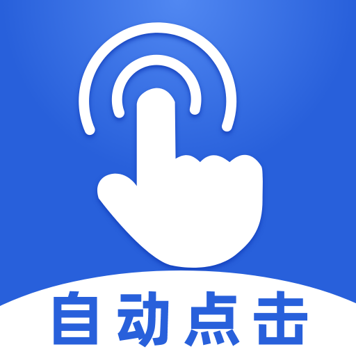 连点器大师通用版 V1.3.7