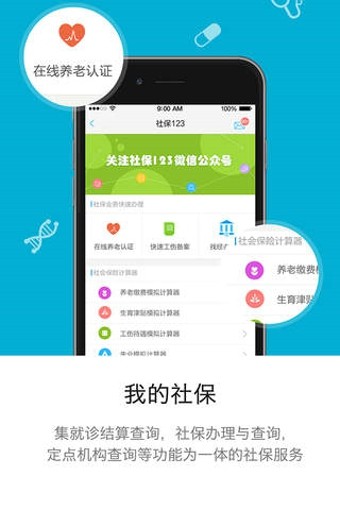开封人社手机版图3