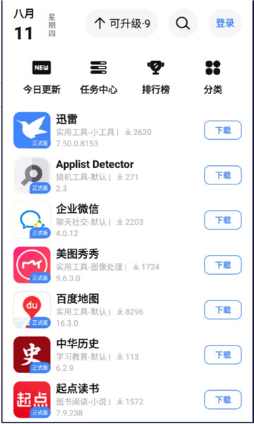 App分享安卓版图2
