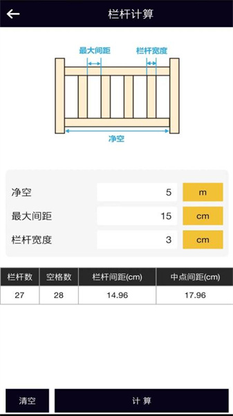 楼梯栏杆计算器汉化版图1