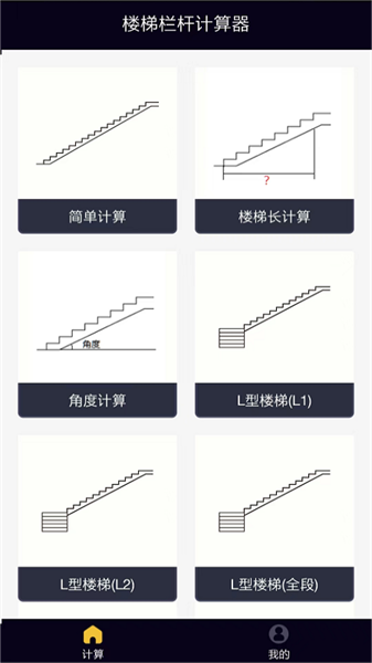 楼梯栏杆计算器汉化版图2