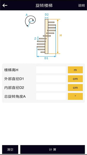 楼梯栏杆计算器手机免费版图3