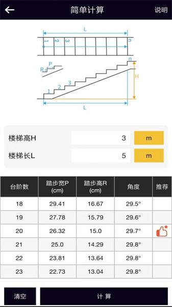 楼梯栏杆计算器手机免费版图4