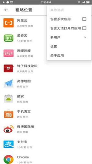 权限狗手机免费版图1