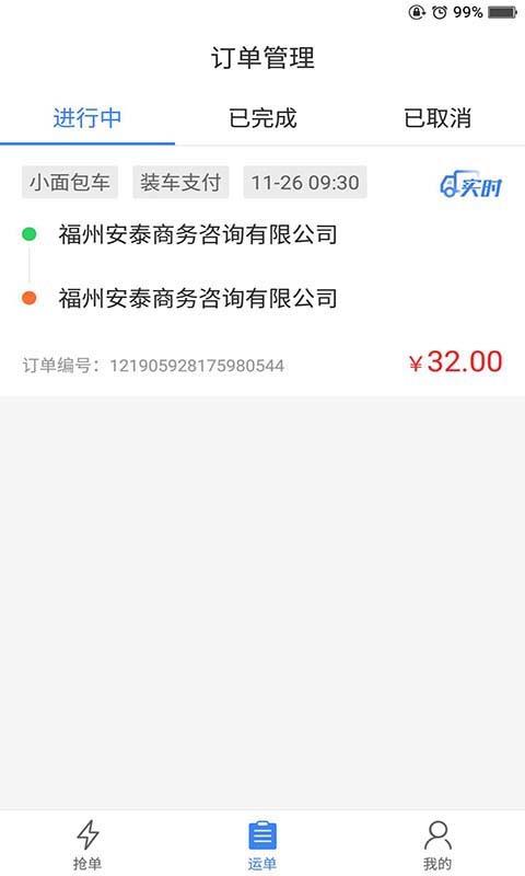 快运滴司机通用版图2
