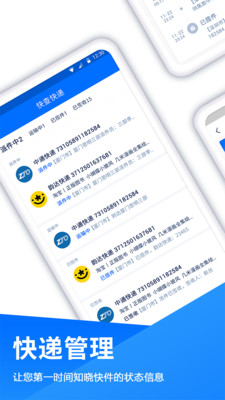 查快递最新免费版图1