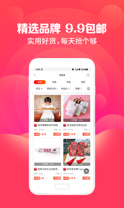 宜钱惠购安卓直装版图3