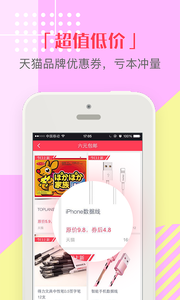 神奇优惠券官方版(3)
