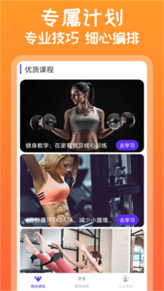 Need健身免费版图2