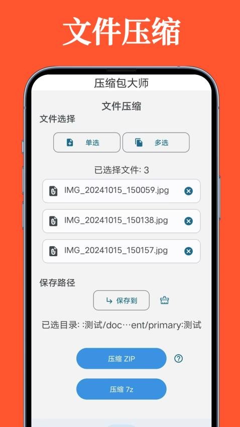 压缩包大师官方版图2