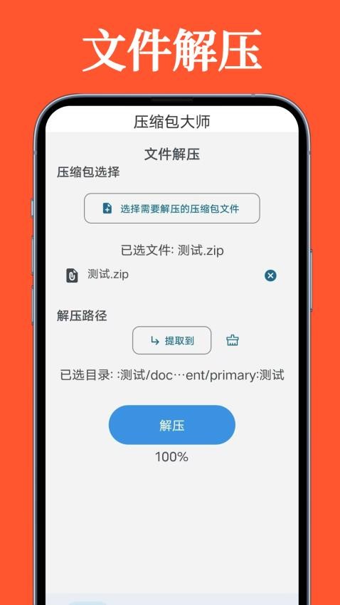 压缩包大师官方版图3