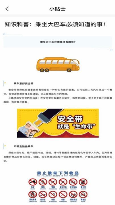 大巴车票助手免费原版图1