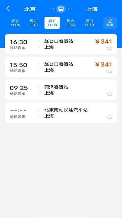 大巴车票助手免费原版图2
