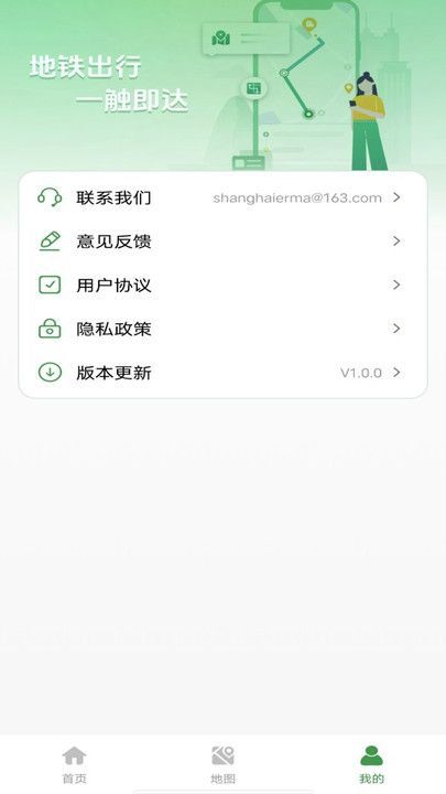 全国地铁线路查询直装版图2