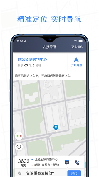 J刻出行司机端免费原版图3