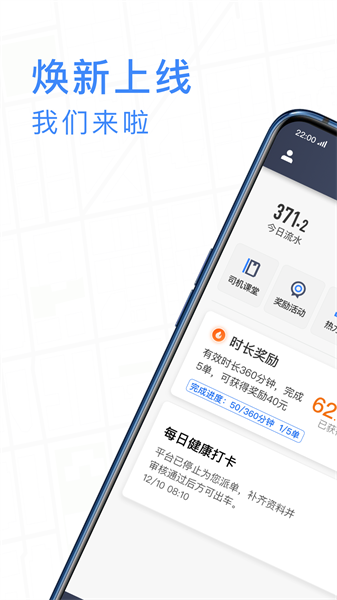 J刻出行司机端免费原版图4