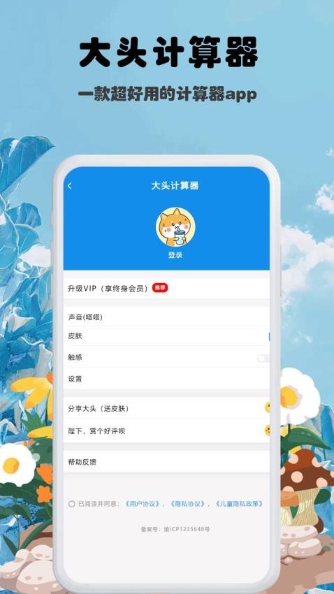 大头计算器官方版图2