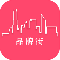 品牌街 v1.1.4