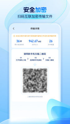 换机小秘最新免费版图2