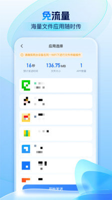 换机小秘最新免费版图4