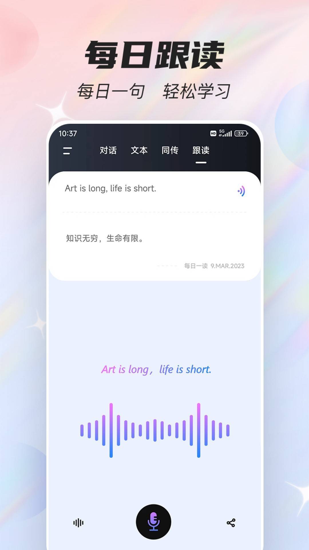 语音翻译器无广告版图1