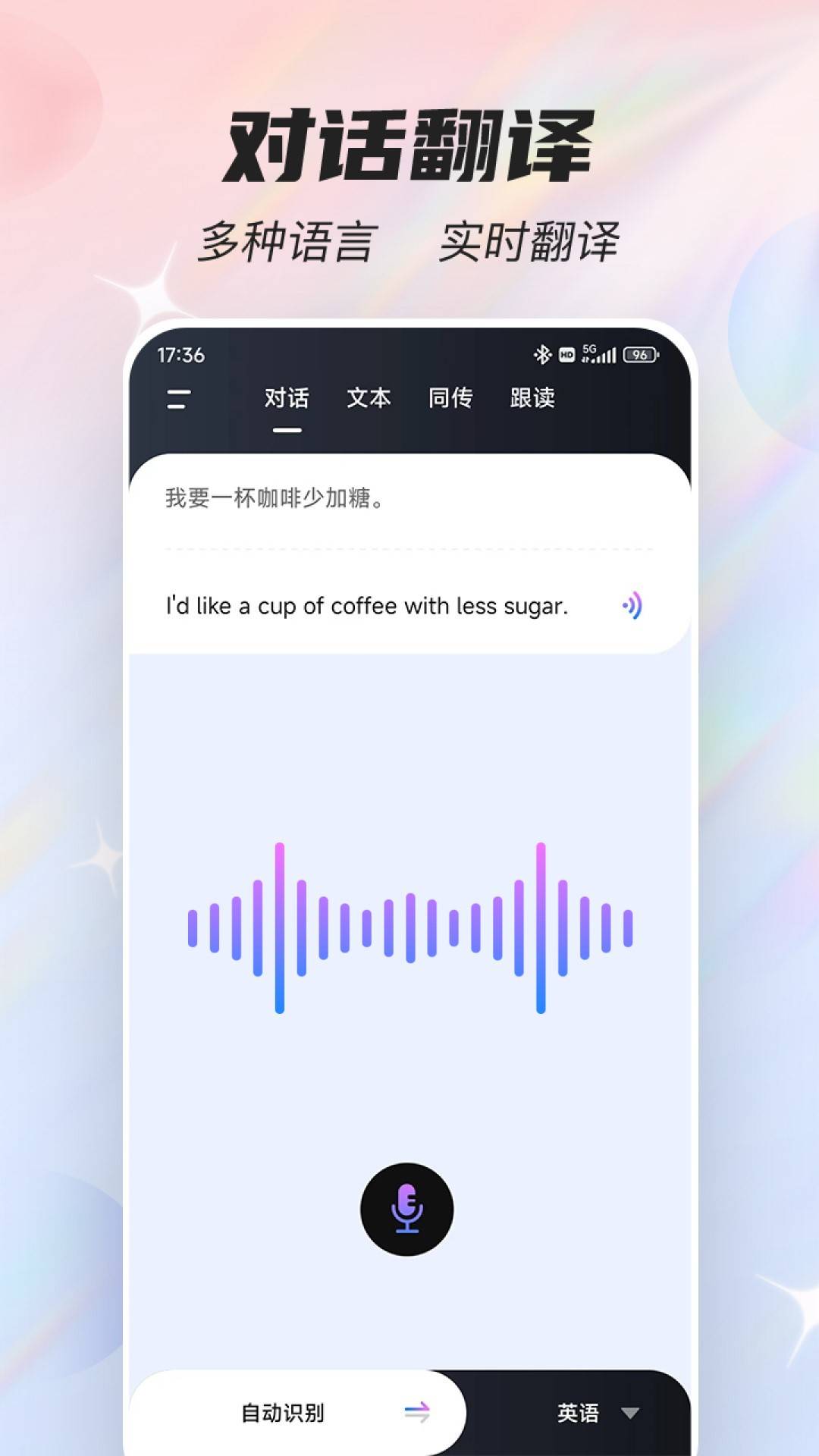 语音翻译器无广告版图2