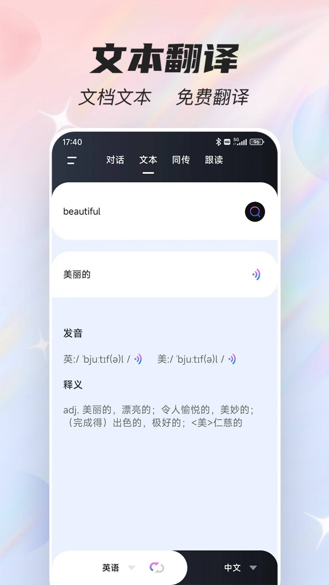 语音翻译器无广告版图3