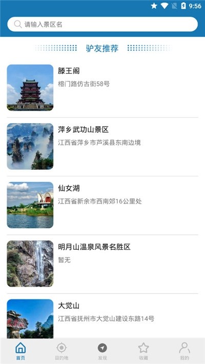 江西听旅行安卓官方版图1