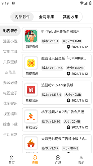 精品应用手机版图3