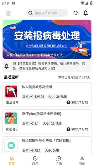 精品应用手机版图4