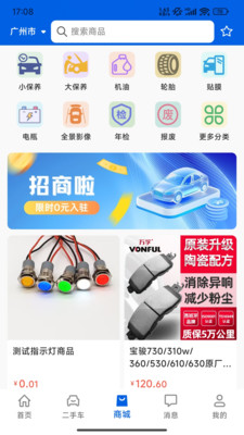 聚车圈免费版图4