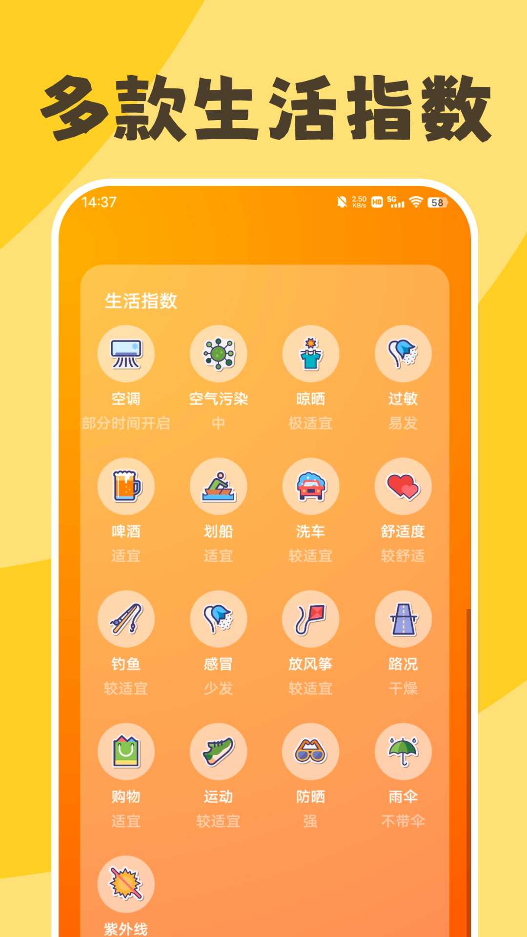 缤纷天气通用版图2
