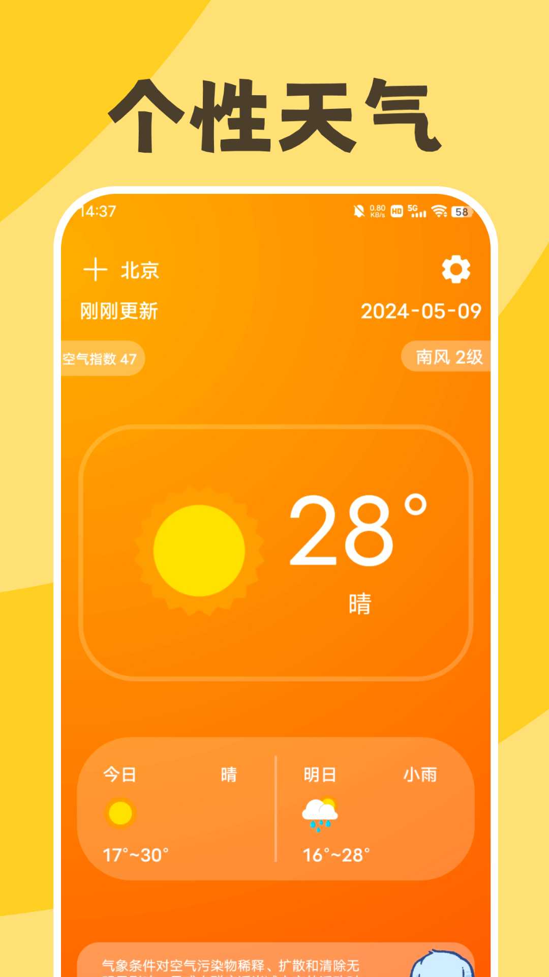 缤纷天气通用版图3