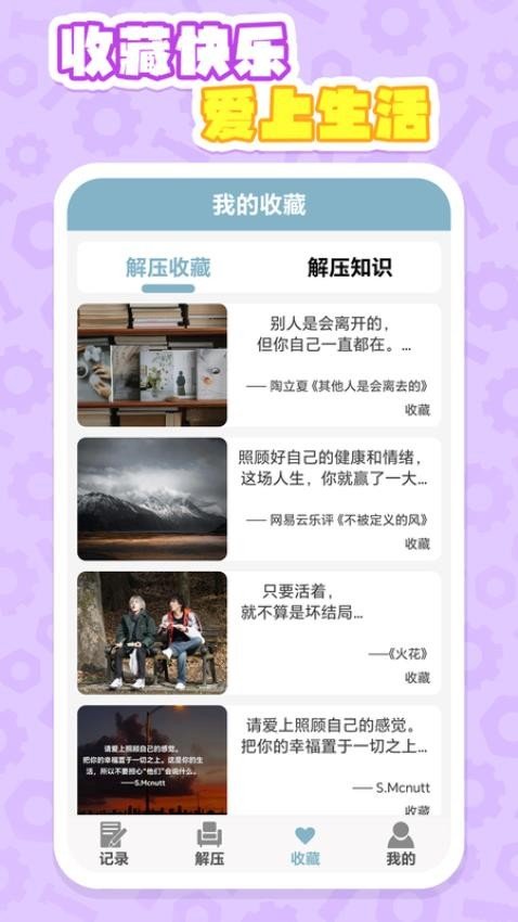 解压时光