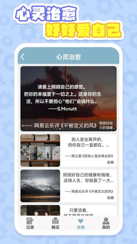 解压时光