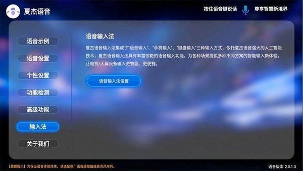 夏杰语音直装版