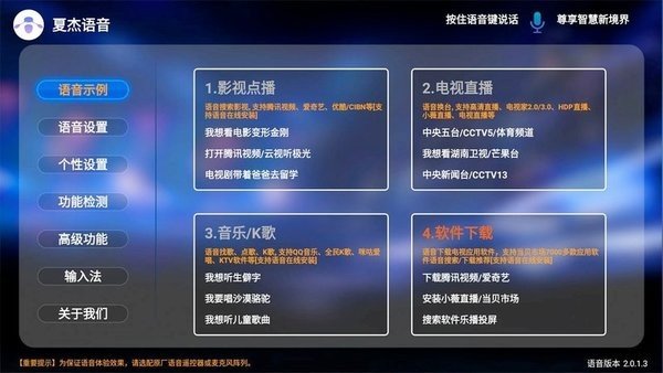 夏杰语音直装版