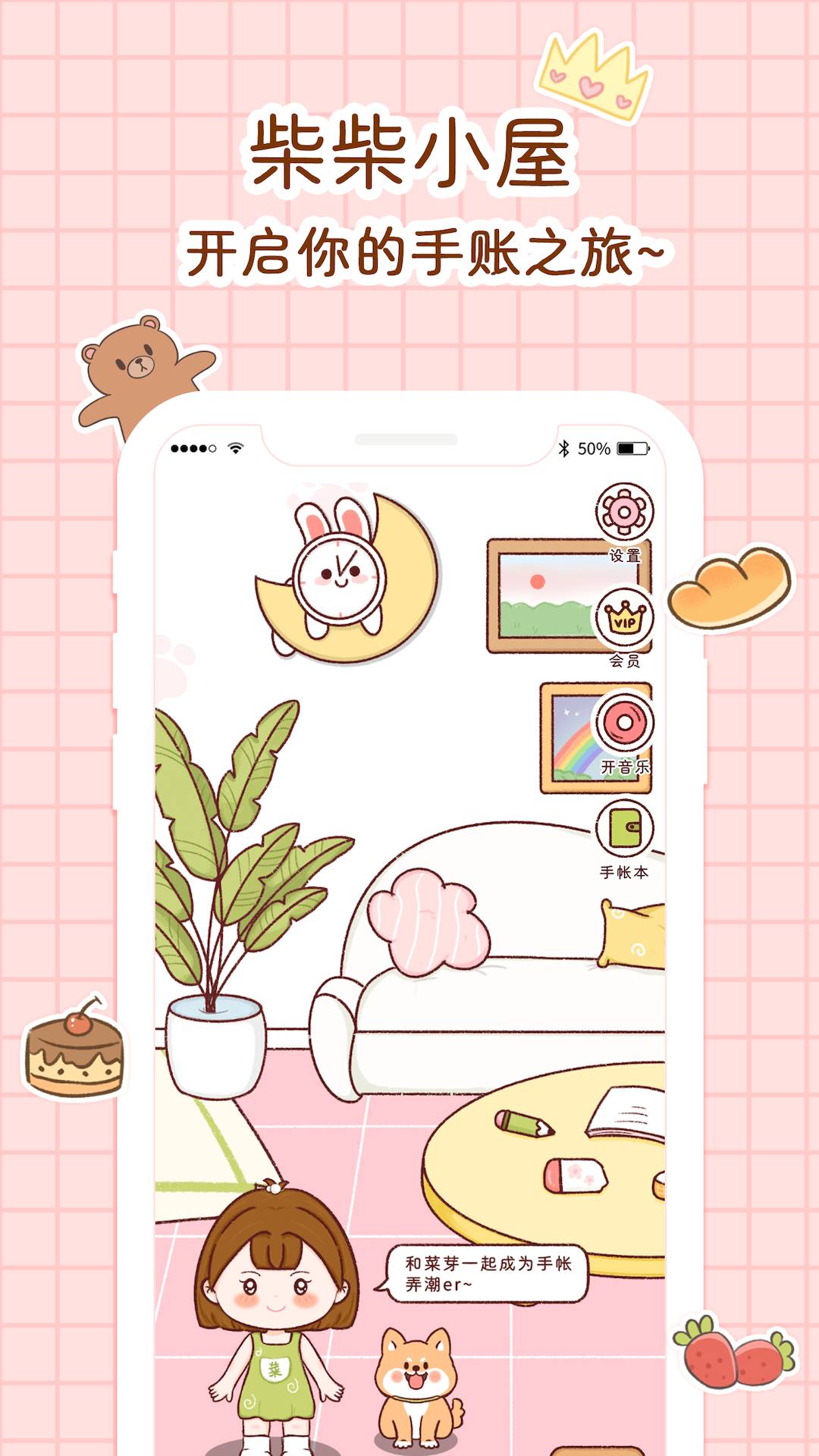 小柴手账本官方版图1