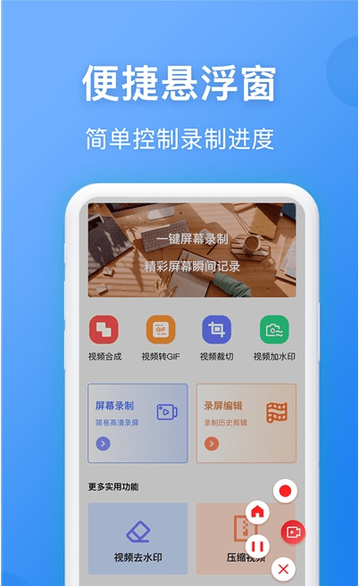 录屏精灵王官方版图3